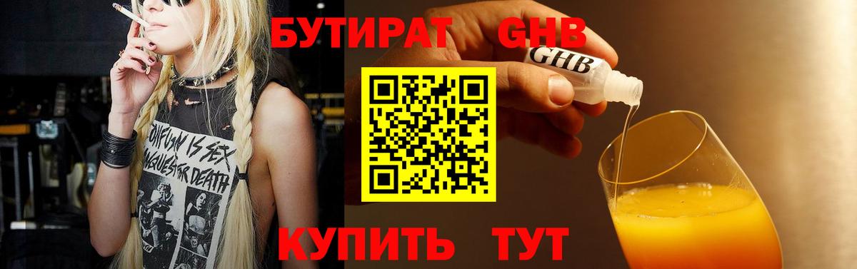 Бутират бутандиол  Вход с VPN  Ирбит 