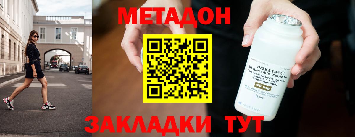 Метадон methadone Ирбит